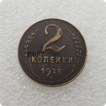 1925 러시아 2KOPEK 복사 기념전-복사 동메달 동전을 수집품