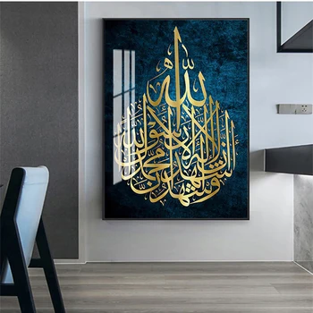 아랍어 서 캔버스에 인쇄 Ayat Ul Kursi 이슬람 그림 그림 가정 장식 모듈러 포스터를 위한 거실